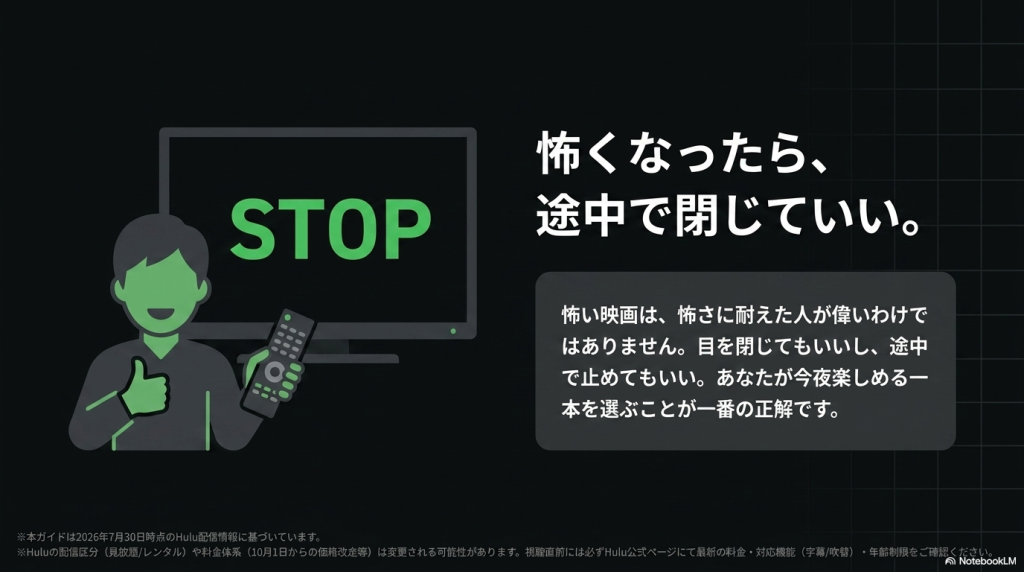 テレビのリモコンを持った人が笑顔でサムズアップしており、「STOP」の文字で無理せず視聴をやめていいことを伝える図解